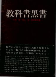 教科書黑書