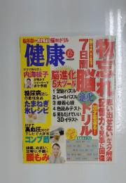 健康　2013年12月号