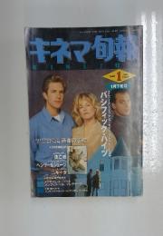 キネマ旬報　1991年1月号