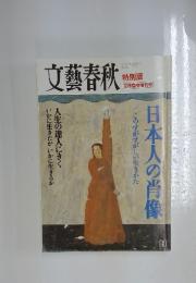文藝春秋　特別版 12月臨時増刊号