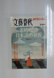 文藝春秋　2008年秋号