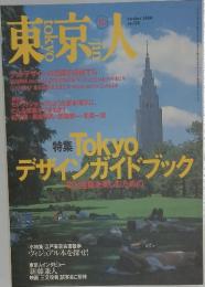 東京人　2000年10月号