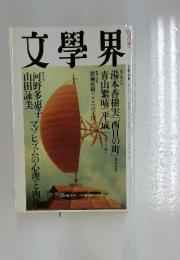 文學界　四月号