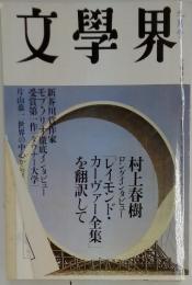 文學界　九月号