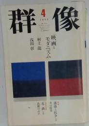 群像　1996年4月号
