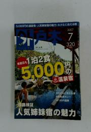 外戸本　2007年7月号