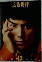 広告批評