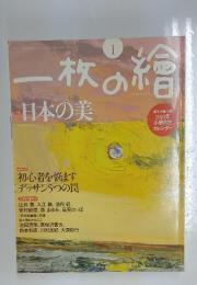 一枚の繪　2010年1月号
