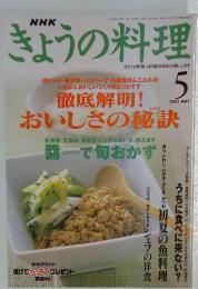 きょうの料理　2002年5月号