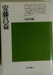 安藤昌益