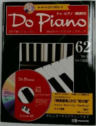 Do　Piano　62　1999年3月2日号