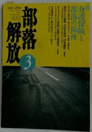 部落解放　3