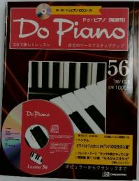 Do　Piano　56　1998年12月8日号
