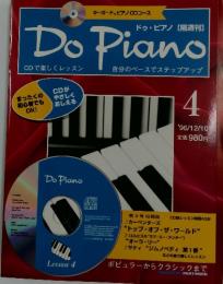 Do Piano　1996年12月号
