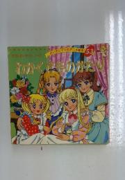 よい子とママのアニメ絵本53　わかくさものがたり