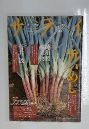 サライ　12月20日号