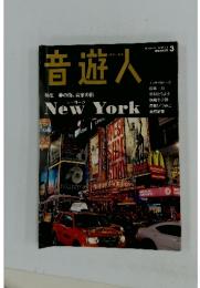 音遊人　2011年3月号