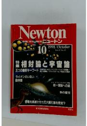 Newton　1991年10月号
