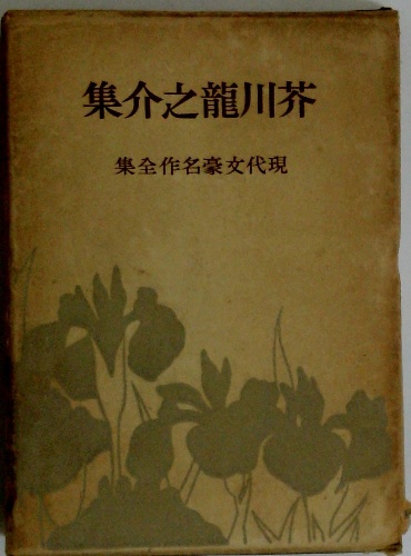 国定忠治 / 古本配達本舗 / 古本、中古本、古書籍の通販は「日本