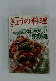 きょうの料理　1994年7月号