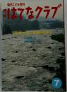 はてなクラブ　1994年7月号