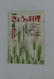 きょうの料理　1985年4月号