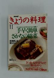 きょうの料理　1994年11月号