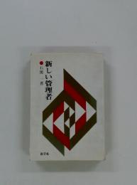 新しい管理者