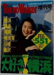 Tokyo Waker　週刊東京ウォーカー 12.16増刊号