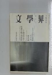 文學界　新年号