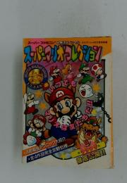 スーパーマリオコレクション