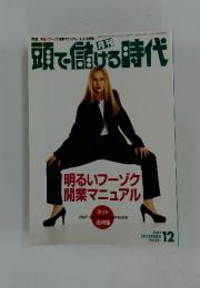 頭で儲ける時代　2004年12月号　No.521