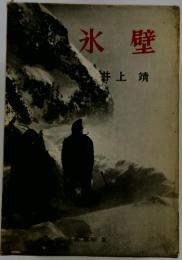 氷壁