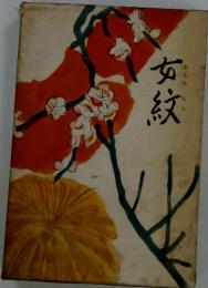 女欲