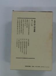 日蓮大聖人御書講義　第26巻