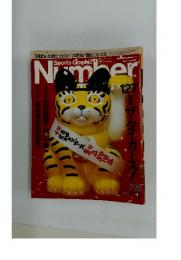 Sports Graphic Number　1985年7月20日号　No.127