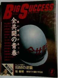 BIG SUCCESS　1984年3月号