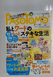 PASOTOMO　私とワードのもっとステキな生活 2005年6月