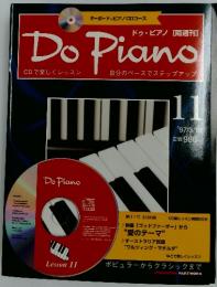 Do Piano 11　1997年3月号