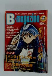 B-magazine　1999年1月号
