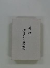 ほうから東京へ