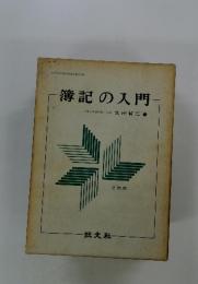 簿記の入門