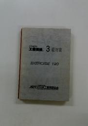 工業英機　3級対策　EXERCISE 120