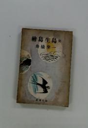 繪島生島