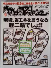 Mr.Bike　2009年9月号