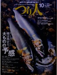 つり人 2009年 10月号