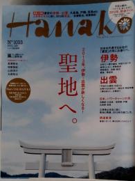 Hanako　2013年1月号