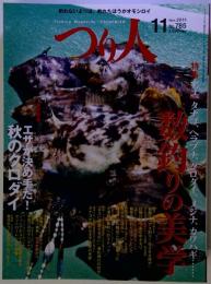 つり人 2011年 11月号