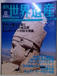 世界遺産　2001年4月19日号