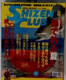 SHIZEN CLUB　2006年8月号
